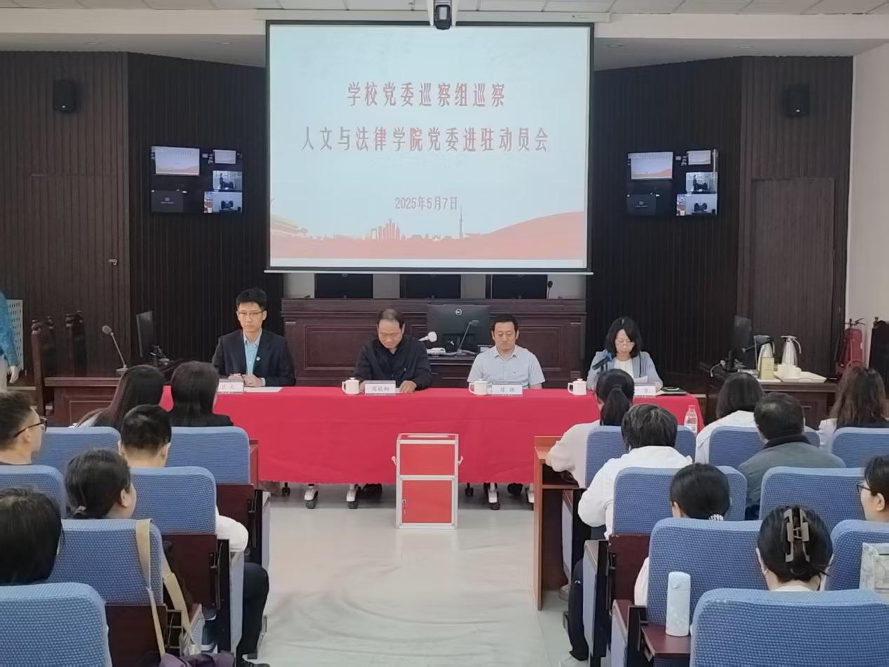 永利集团官网党委巡察组召开yl88858永利官网巡察进驻动员会