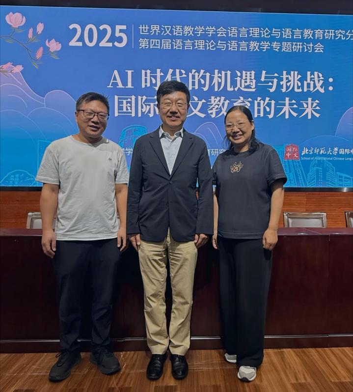 公司教师参加世界汉语教学学会语言理论与语言教育研究分会·第四届语言理论与语言教学专题研讨会